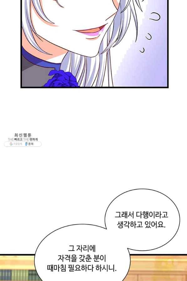 프리실라의 결혼 의뢰 94화 75