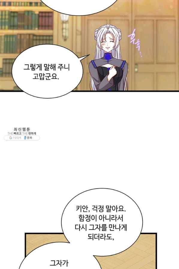 프리실라의 결혼 의뢰 94화 76