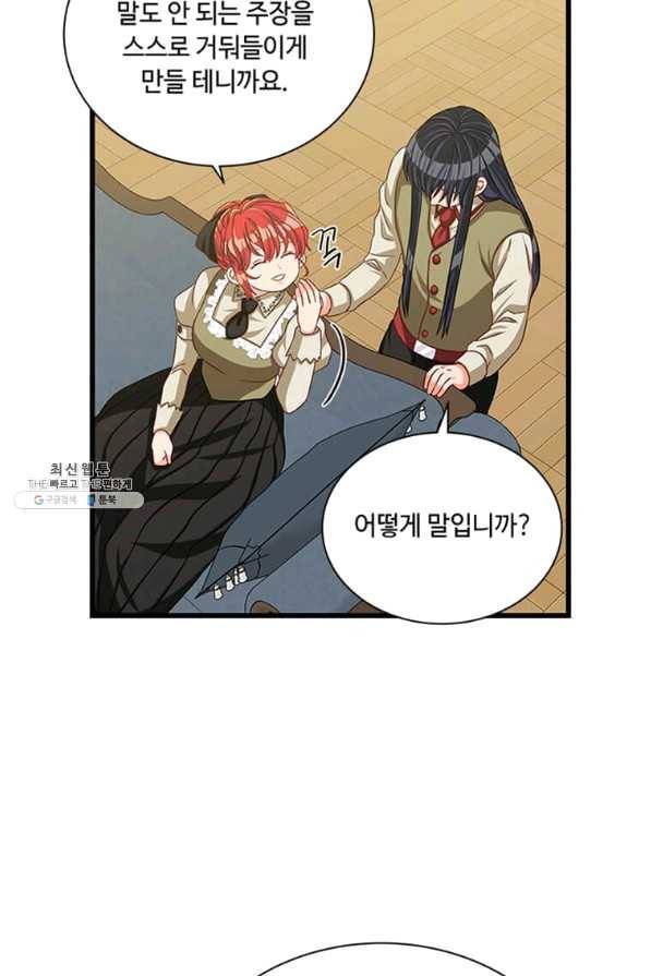 프리실라의 결혼 의뢰 94화 77