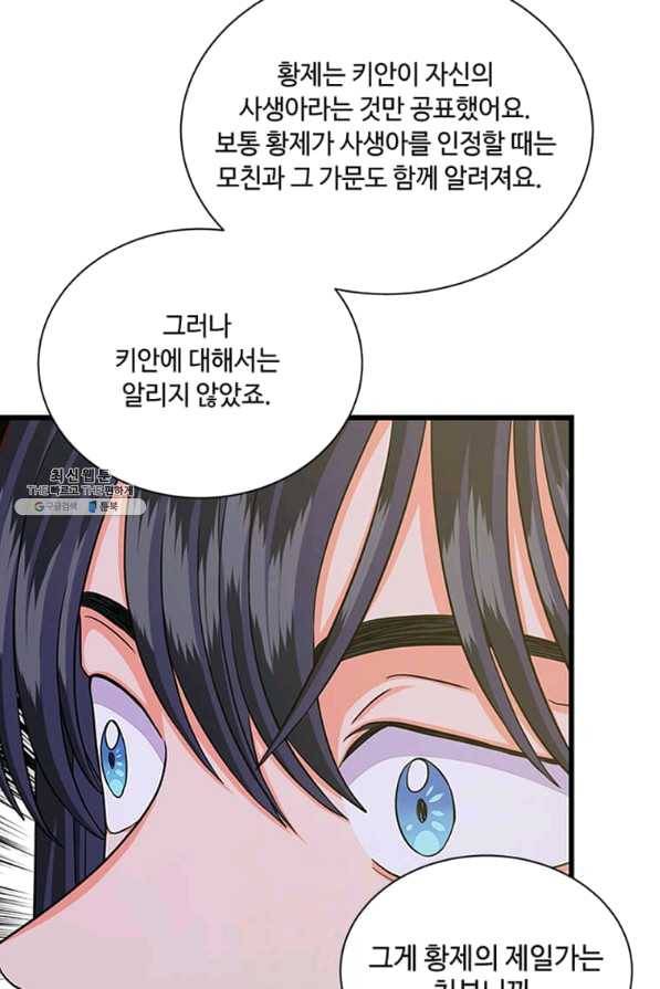 프리실라의 결혼 의뢰 94화 78