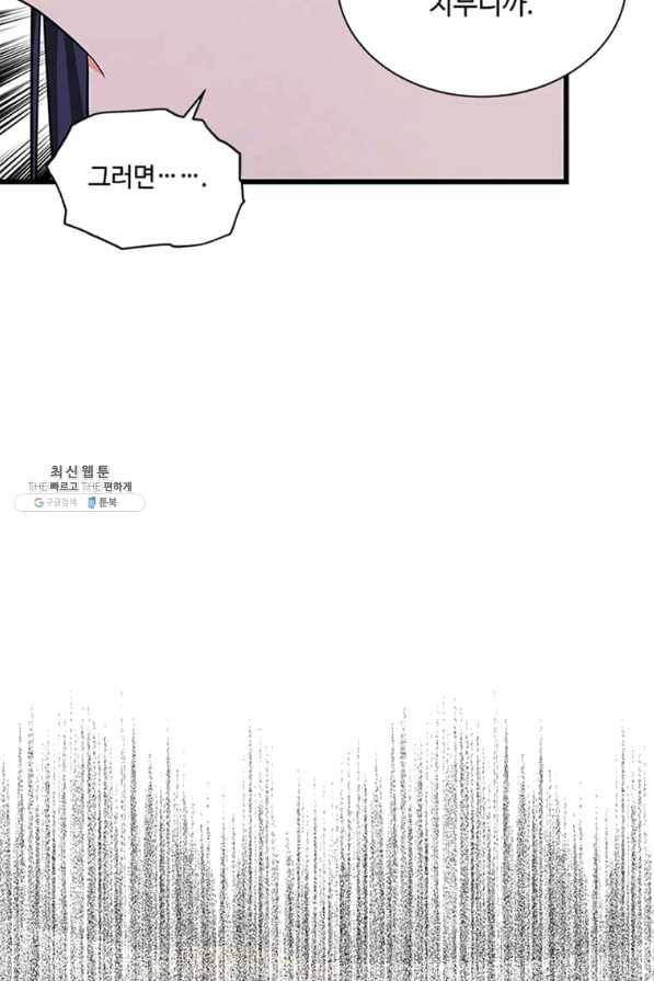 프리실라의 결혼 의뢰 94화 79