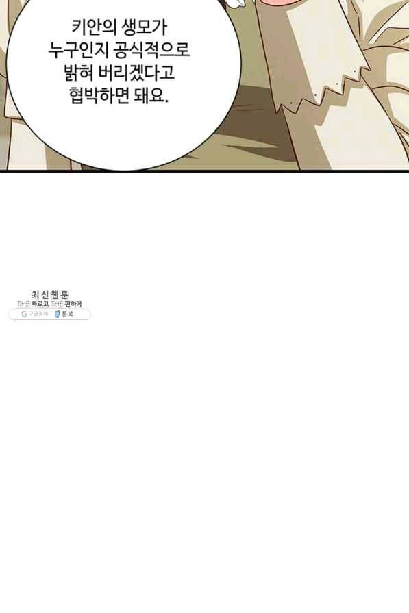 프리실라의 결혼 의뢰 94화 81