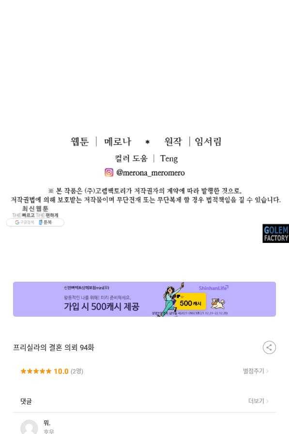 프리실라의 결혼 의뢰 94화 82