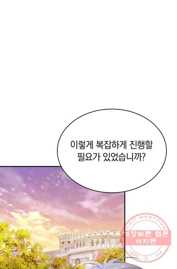 두 얼굴의 황녀 49화 1