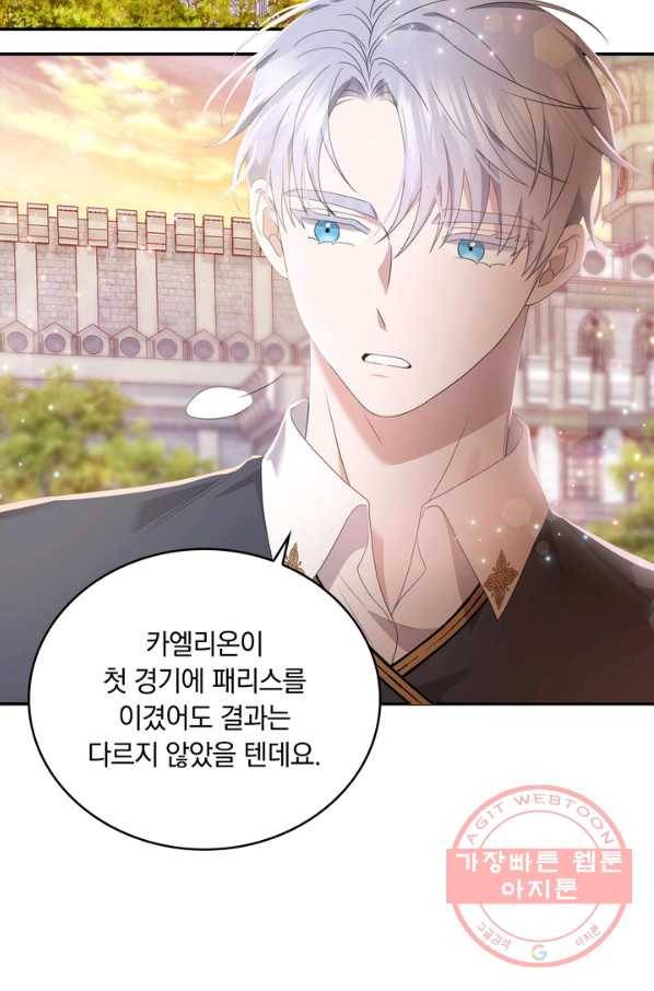 두 얼굴의 황녀 49화 2
