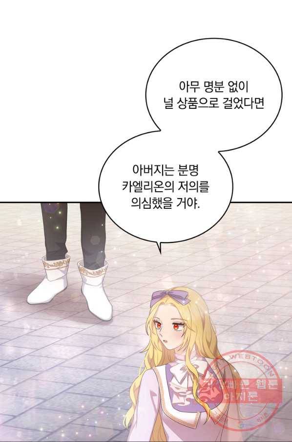 두 얼굴의 황녀 49화 3