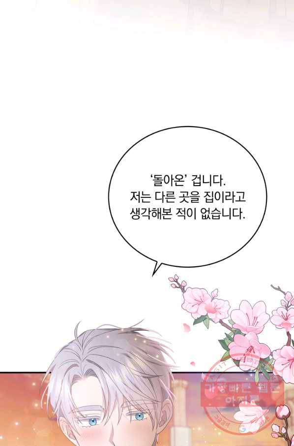 두 얼굴의 황녀 49화 8