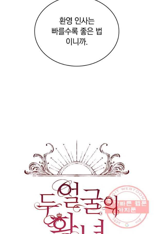 두 얼굴의 황녀 49화 11