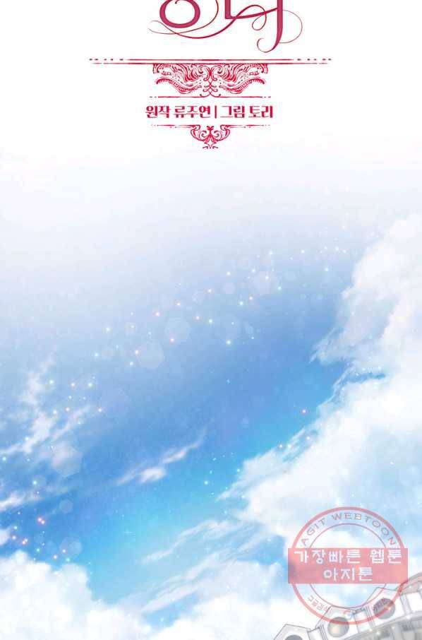 두 얼굴의 황녀 49화 12