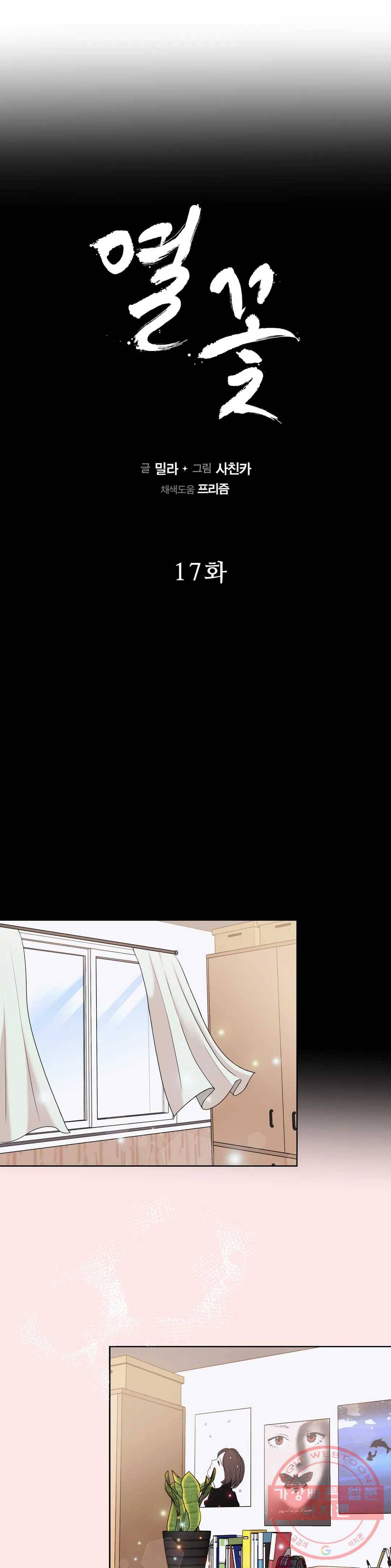 열꽃 17화 1