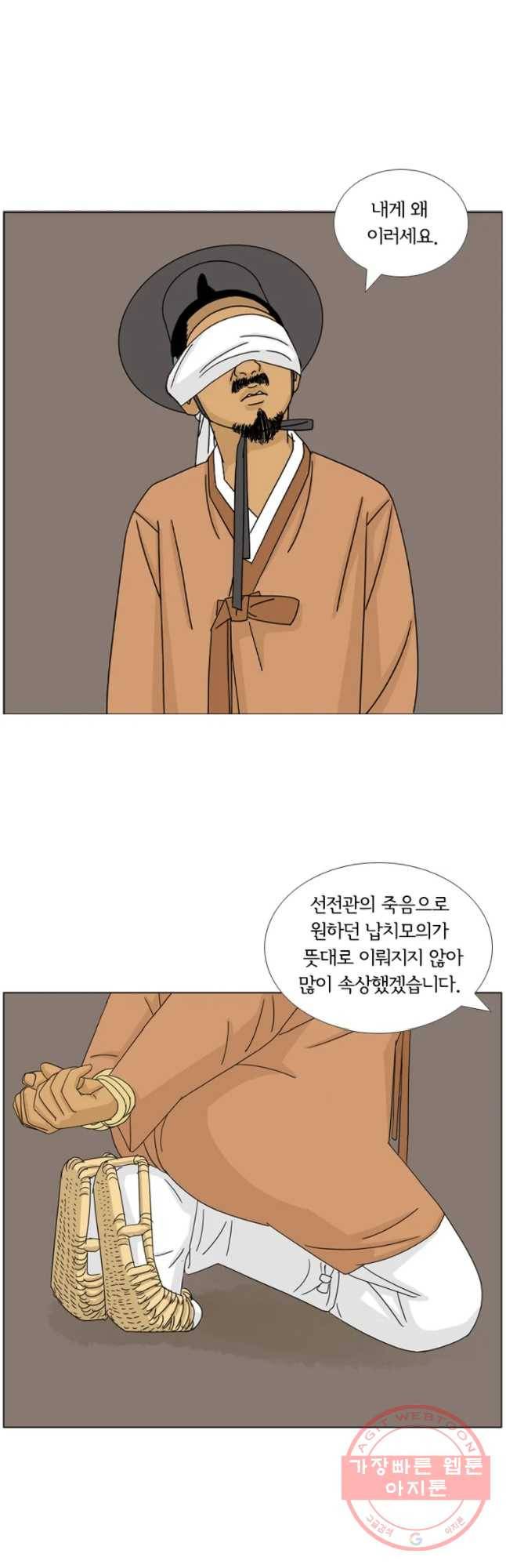 소쩍이 운다 39화 3