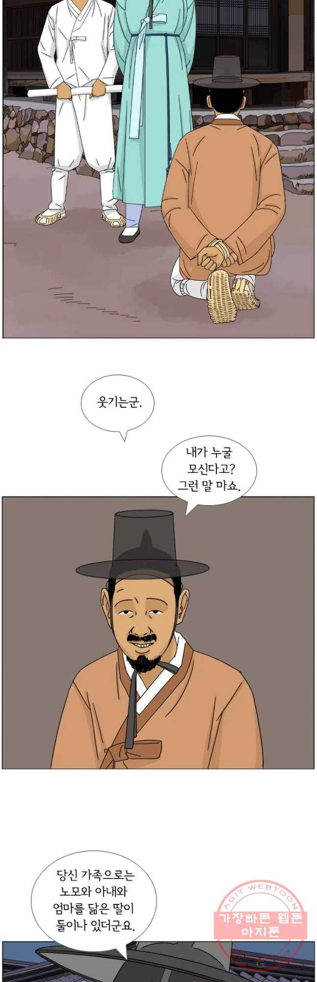 소쩍이 운다 39화 5