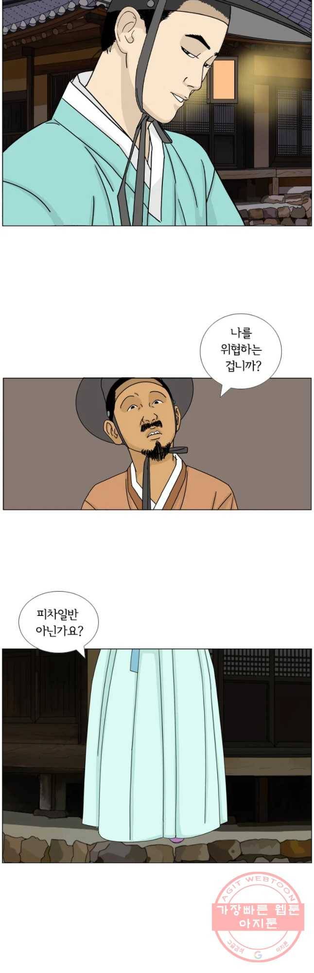 소쩍이 운다 39화 6