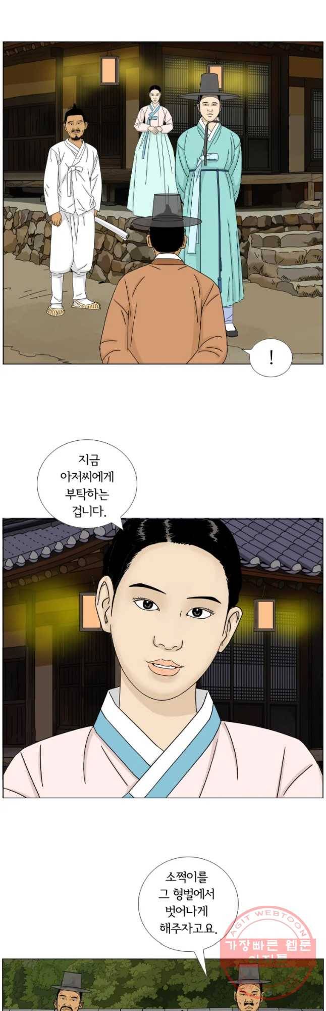 소쩍이 운다 39화 7