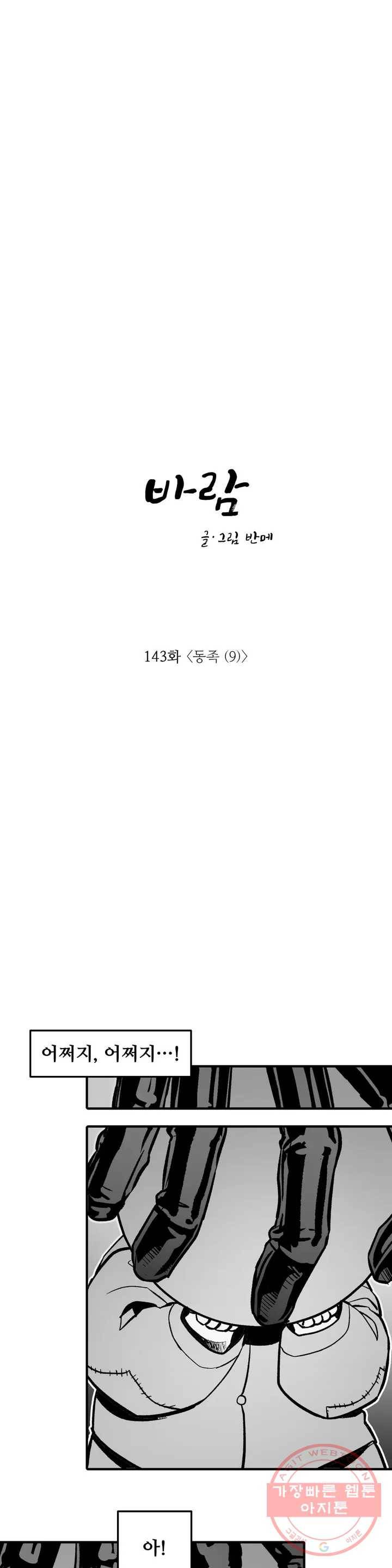 바람 143화 동족 (9) 1