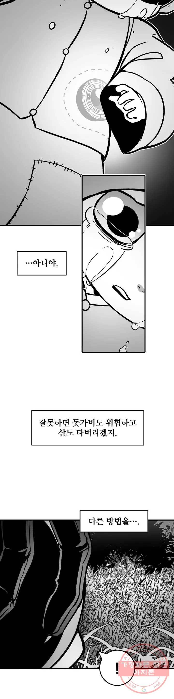 바람 143화 동족 (9) 3