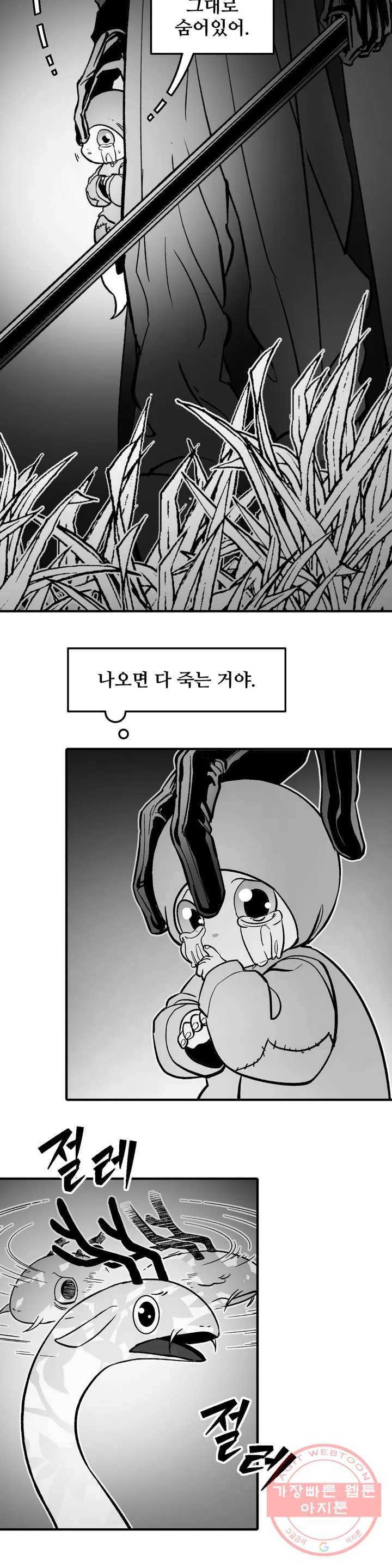 바람 143화 동족 (9) 5