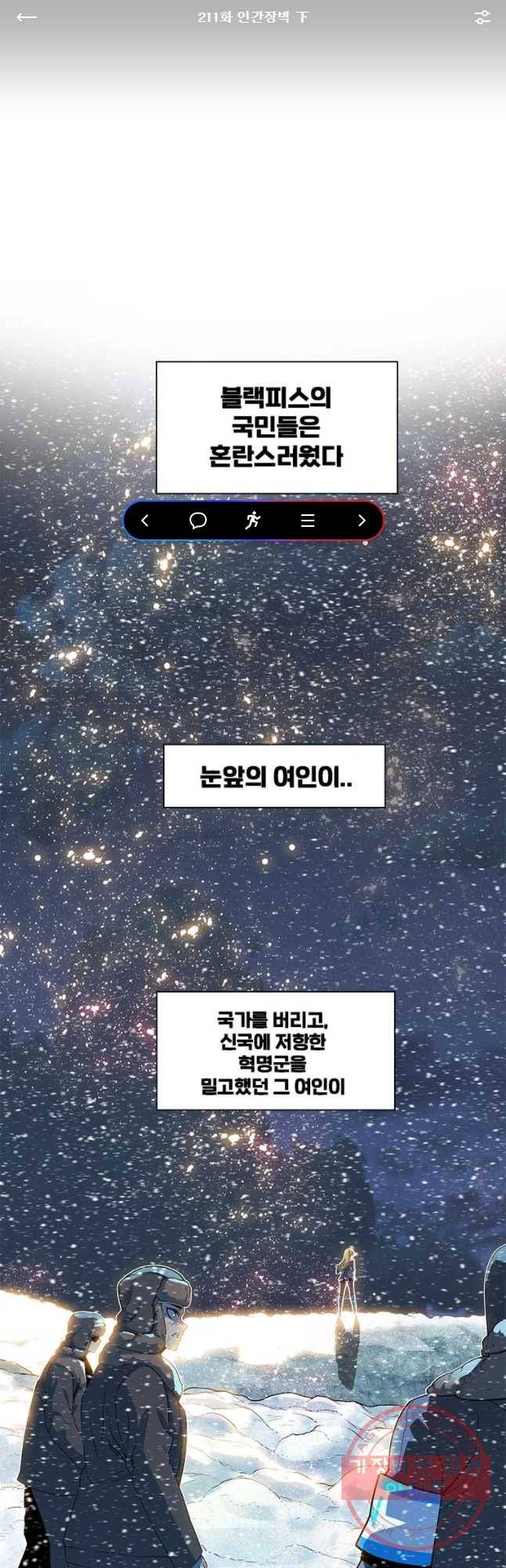 후크 211화 인간장벽 下 1