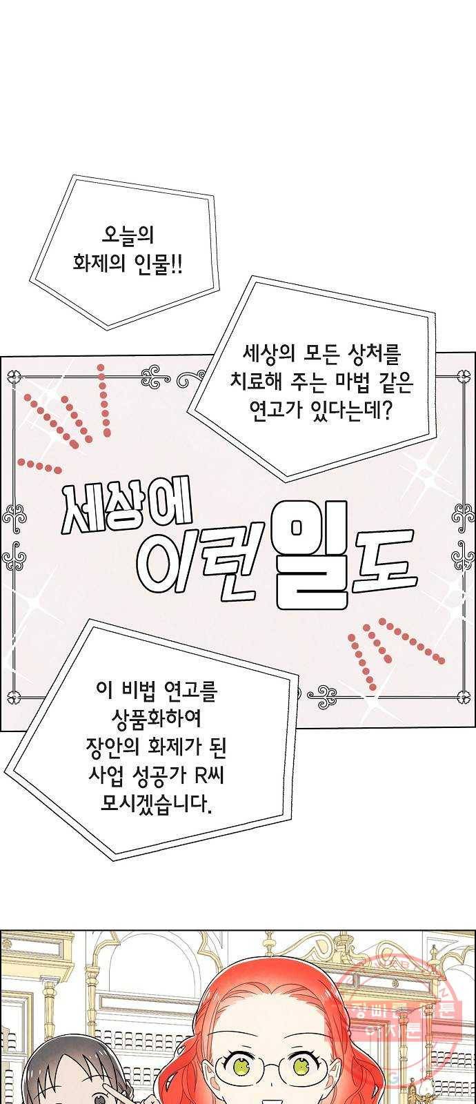 남주의 첫날밤을 가져버렸다 78화 1