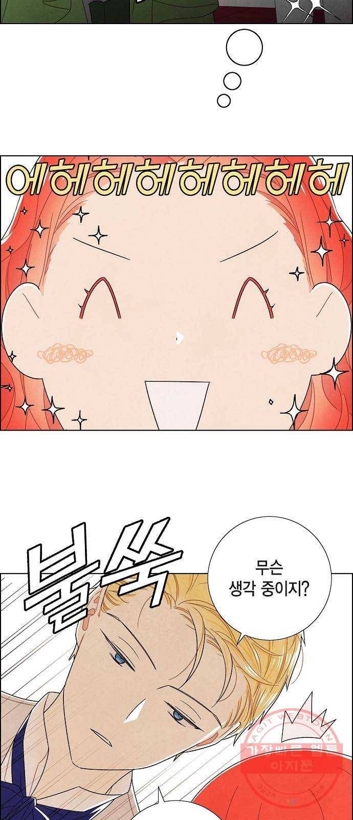남주의 첫날밤을 가져버렸다 78화 3