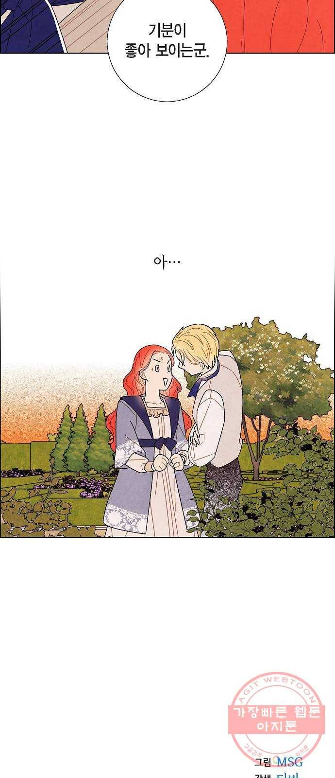 남주의 첫날밤을 가져버렸다 78화 4