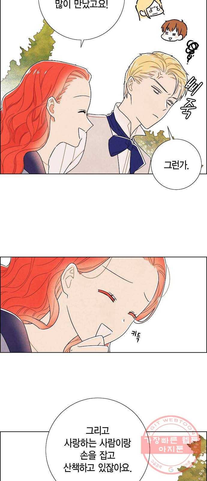 남주의 첫날밤을 가져버렸다 78화 6