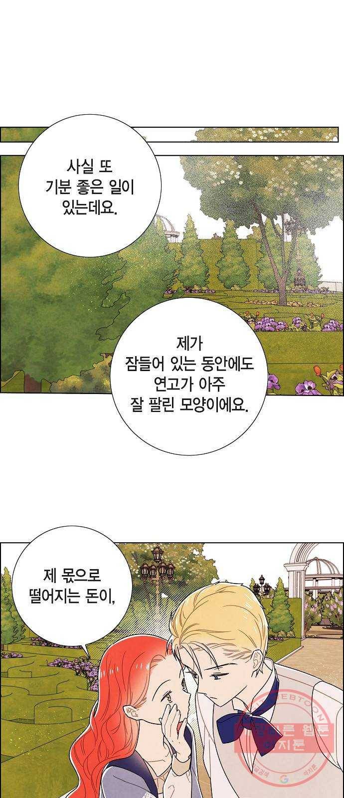 남주의 첫날밤을 가져버렸다 78화 8