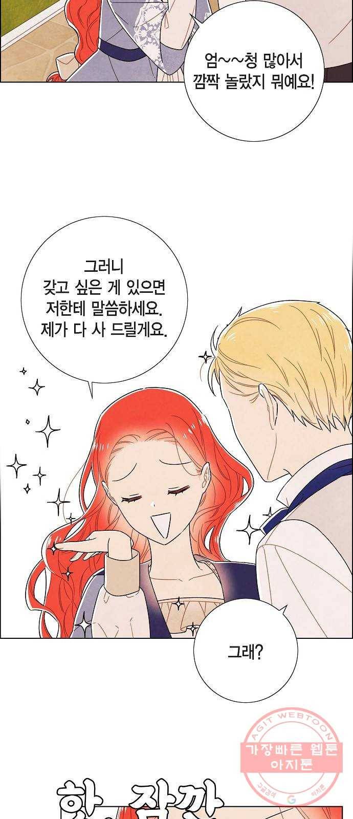 남주의 첫날밤을 가져버렸다 78화 9