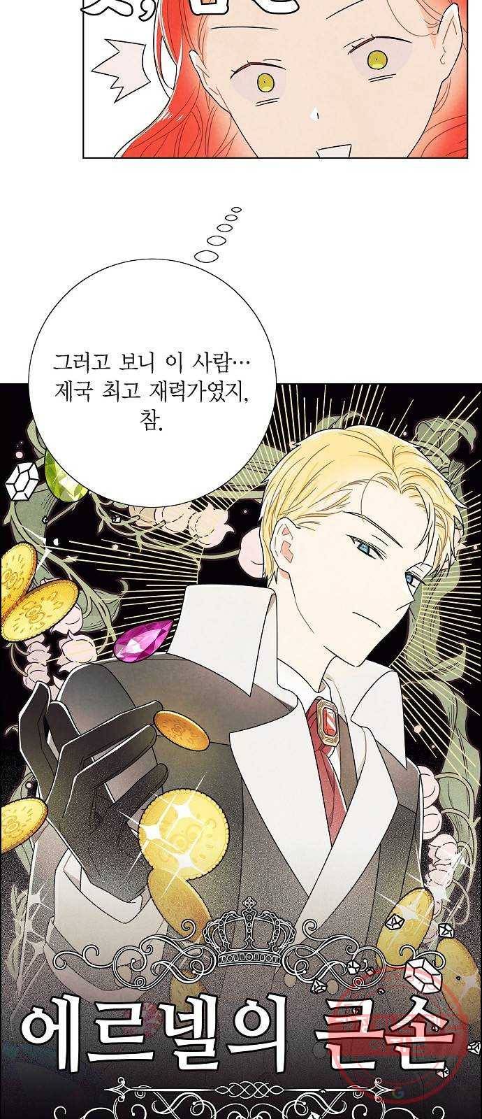 남주의 첫날밤을 가져버렸다 78화 10