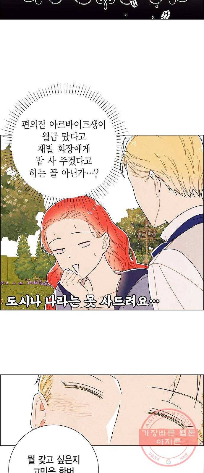 남주의 첫날밤을 가져버렸다 78화 11