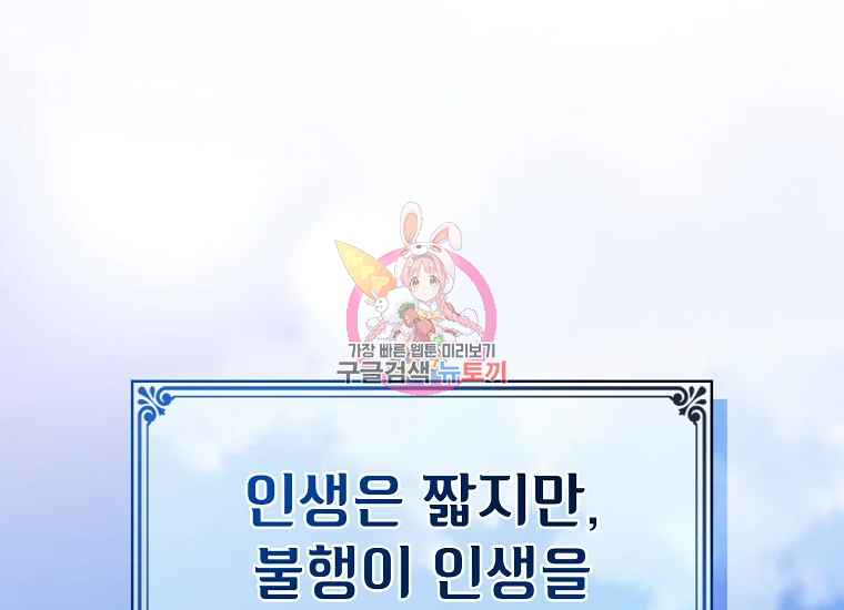 FFF급 관심용사 98화 1