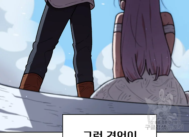 FFF급 관심용사 98화 4