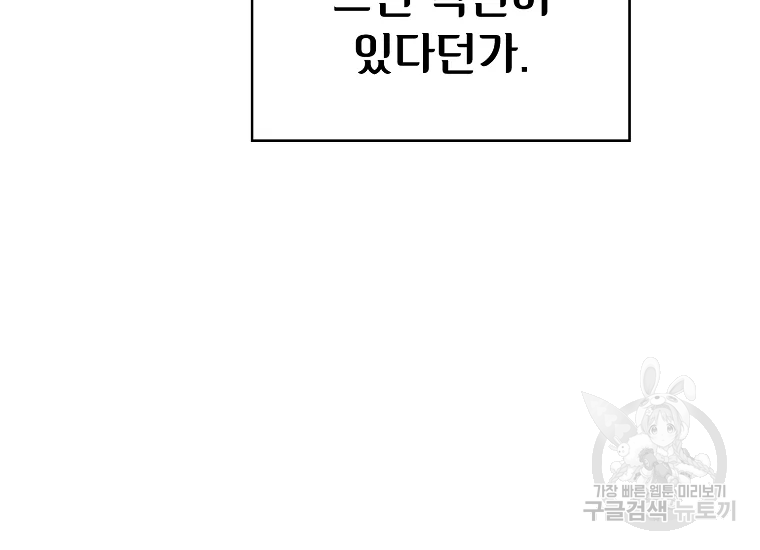 FFF급 관심용사 98화 5