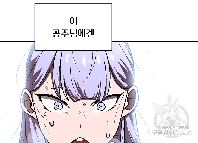FFF급 관심용사 98화 6
