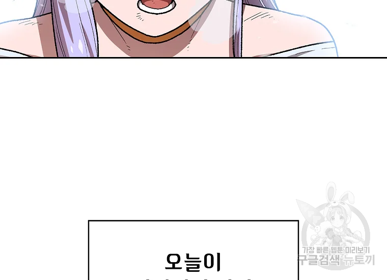 FFF급 관심용사 98화 7