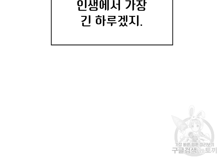 FFF급 관심용사 98화 8