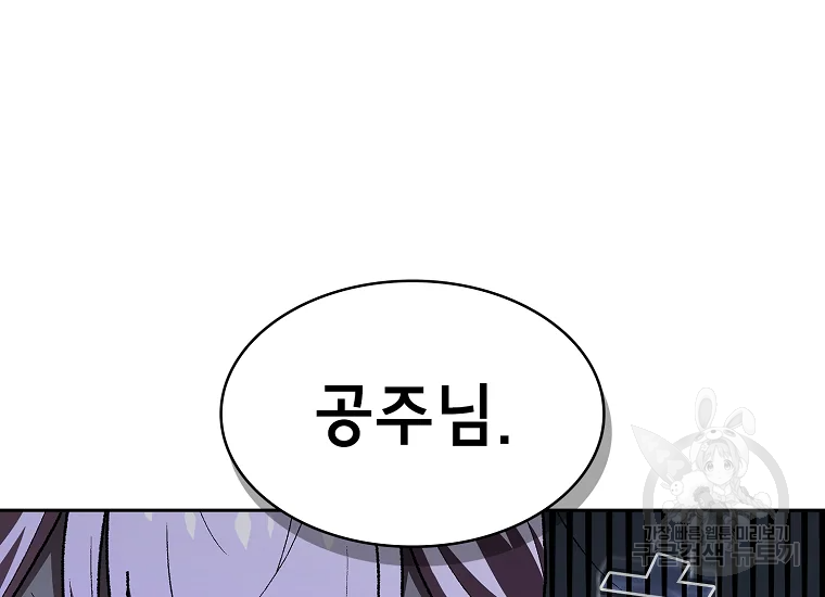 FFF급 관심용사 98화 14