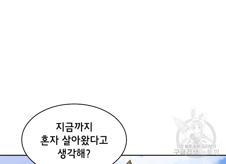 FFF급 관심용사 98화 16