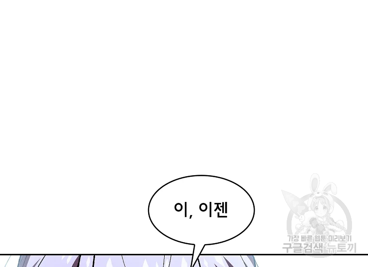 FFF급 관심용사 98화 18
