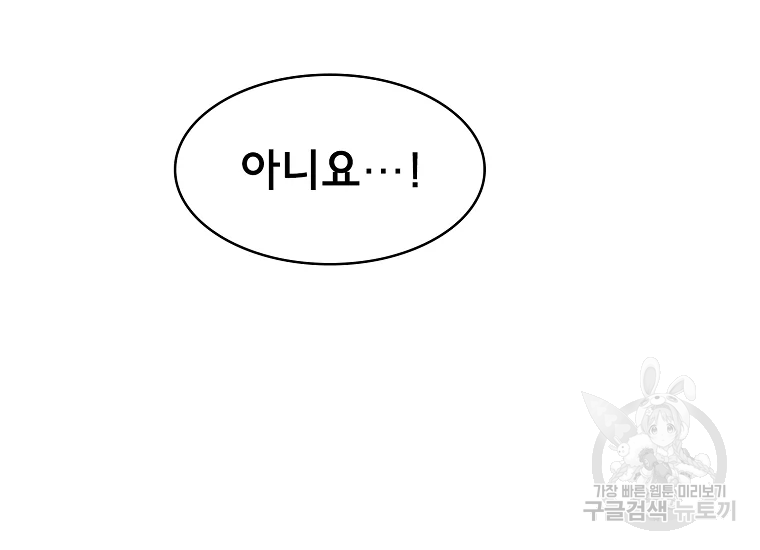 FFF급 관심용사 98화 20