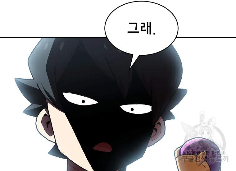 FFF급 관심용사 98화 21