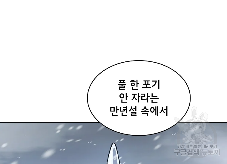 FFF급 관심용사 98화 23