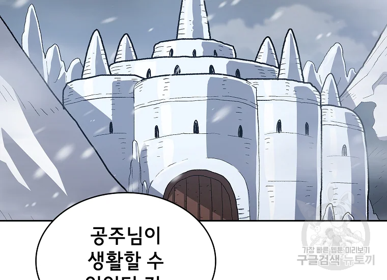 FFF급 관심용사 98화 24