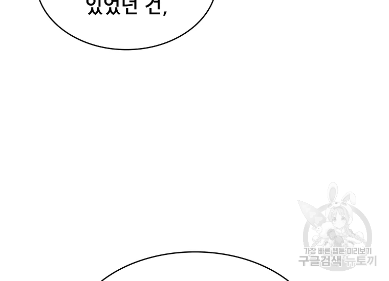 FFF급 관심용사 98화 25