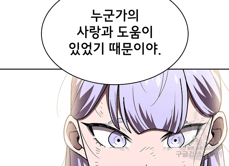 FFF급 관심용사 98화 26