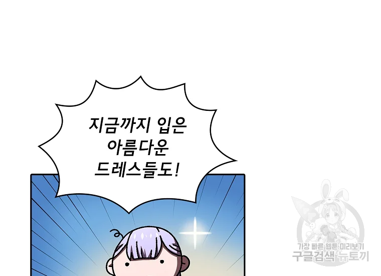 FFF급 관심용사 98화 28