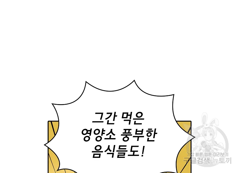 FFF급 관심용사 98화 30