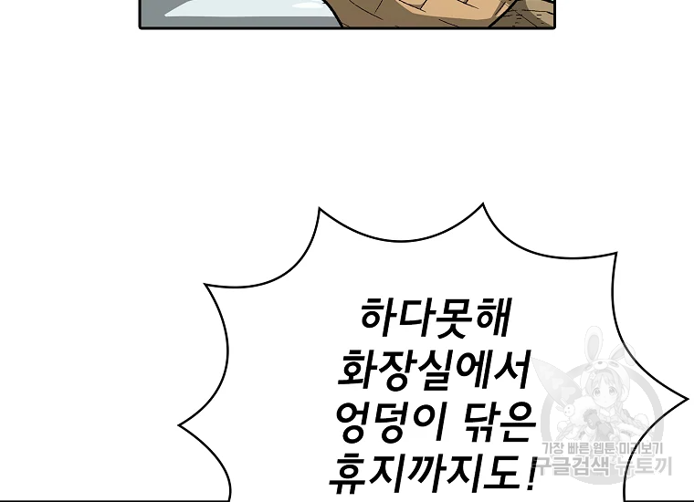 FFF급 관심용사 98화 32