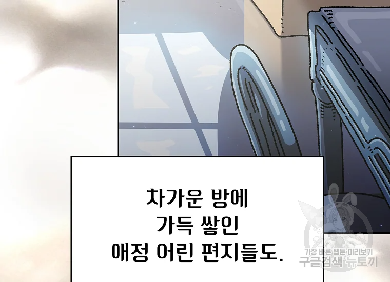 FFF급 관심용사 98화 38