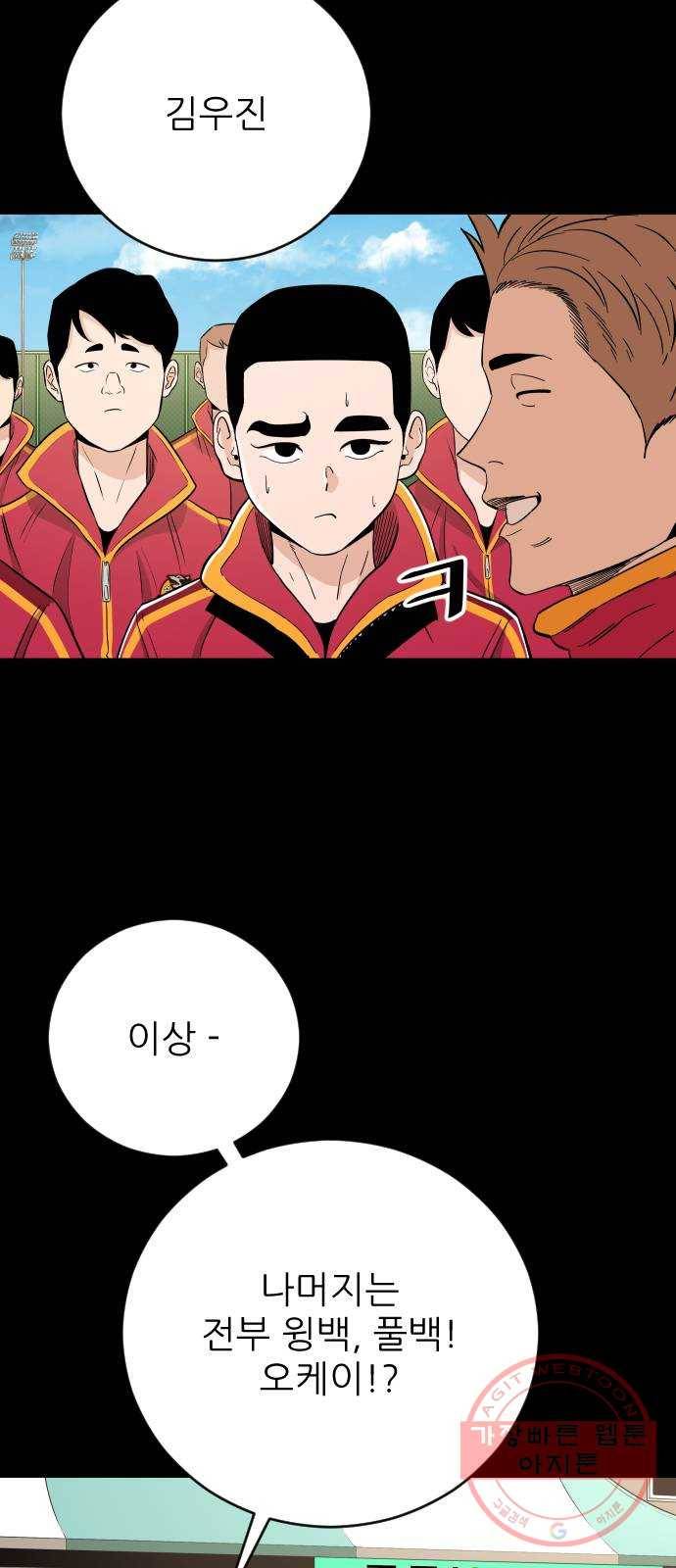빌드업 75화 10